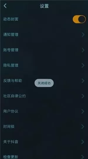 抖音app中将时间锁关掉的详细操作方法