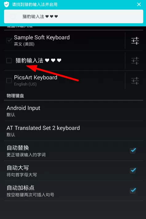 猎豹输入法中开启设置的具体操作流程介绍