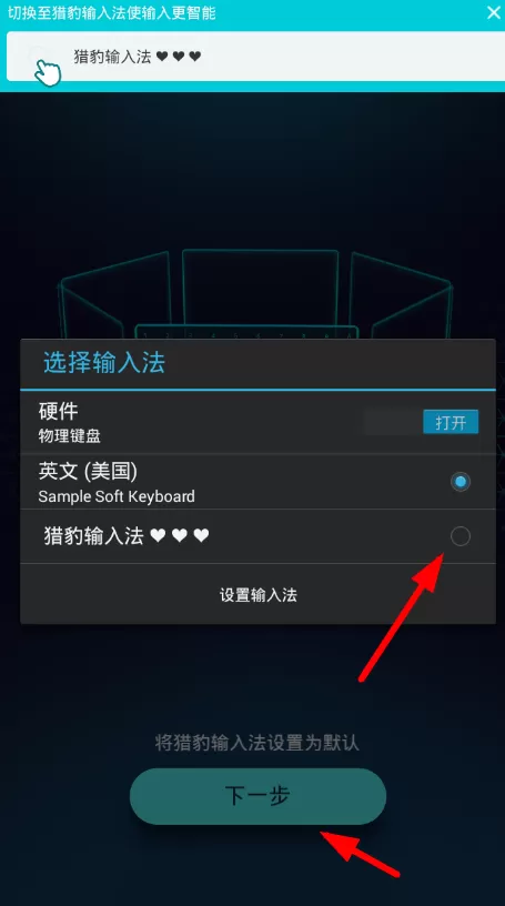 猎豹输入法中开启设置的具体操作流程介绍