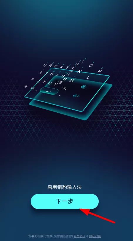 猎豹输入法中开启设置的具体操作流程介绍