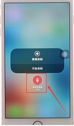 iphone录屏没声音的详细处理流程