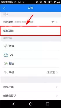 去动app中将训练提醒关掉的具体流程介绍