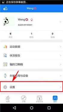 去动app中将训练提醒关掉的具体流程介绍
