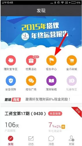 搭伙理财中赚取金币的具体步骤介绍