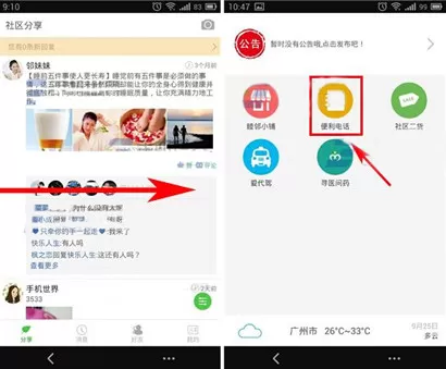 陌邻app中发布便利电话的具体流程讲述