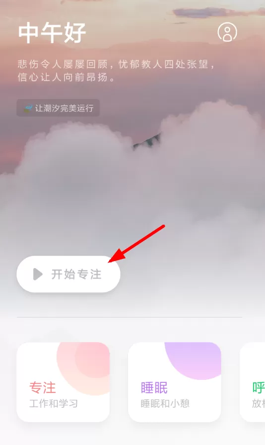 潮汐调整计时时长的具体操作步骤