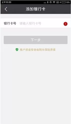 搭伙理财绑定银行卡的具体流程讲述
