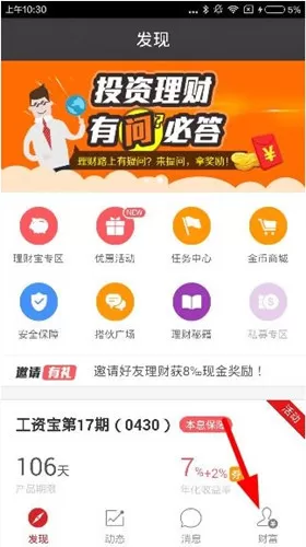 搭伙理财绑定银行卡的具体流程讲述
