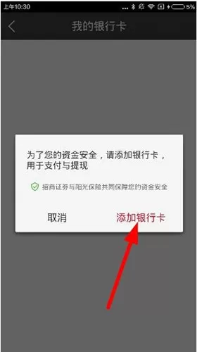 搭伙理财绑定银行卡的具体流程讲述