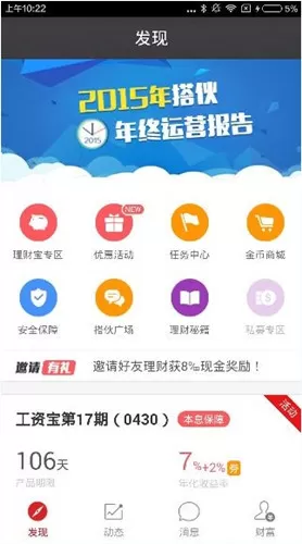 搭伙理财中使用优惠券的具体操作步骤
