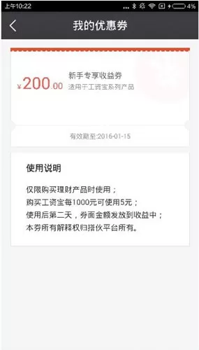 搭伙理财中使用优惠券的具体操作步骤