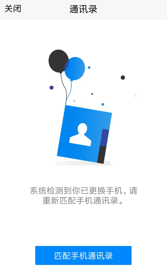 腾讯TIM匹配通讯录的具体操作流程