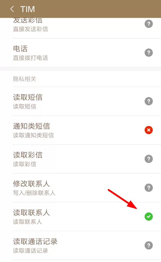 腾讯TIM匹配通讯录的具体操作流程