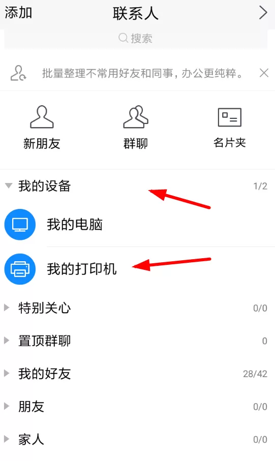 腾讯TIM打印文档的具体操作流程