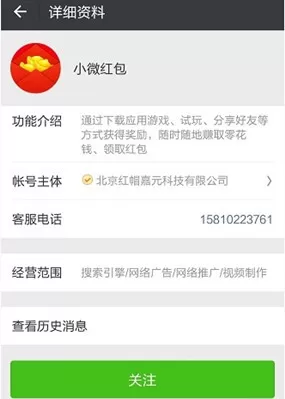 小微红包绑定微信的详细操作方法