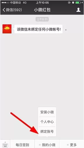 小微红包绑定微信的详细操作方法