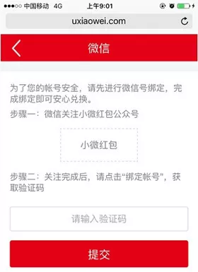 小微红包绑定微信的详细操作方法