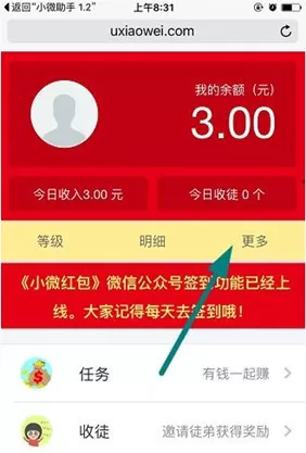 小微红包绑定微信的详细操作方法