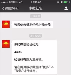 小微红包绑定微信的详细操作方法