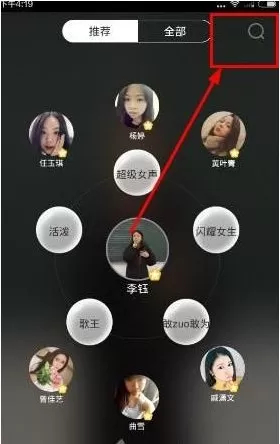 芒果直播中搜索艺人的具体操作步骤