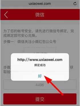 小微红包绑定微信的详细操作方法