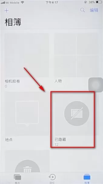 iPhone中将隐藏照片恢复正常的具体操作步骤