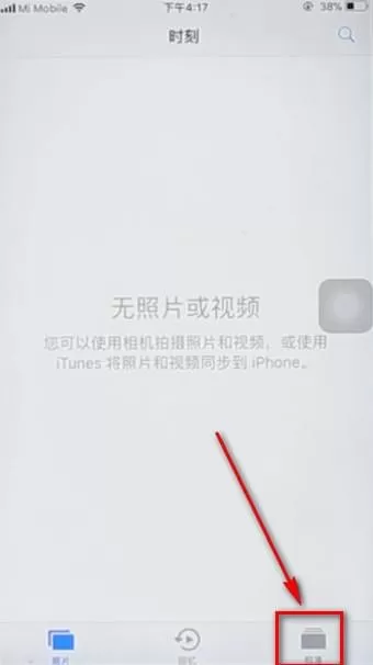 iPhone中将隐藏照片恢复正常的具体操作步骤