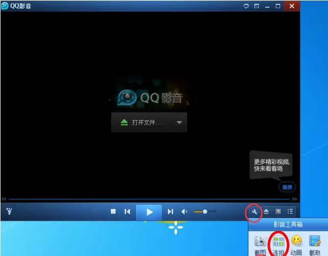 QQ影音里连拍功能的使用讲解