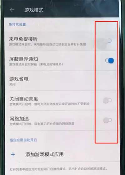 一加手机中将游戏模式开启的操作步骤介绍