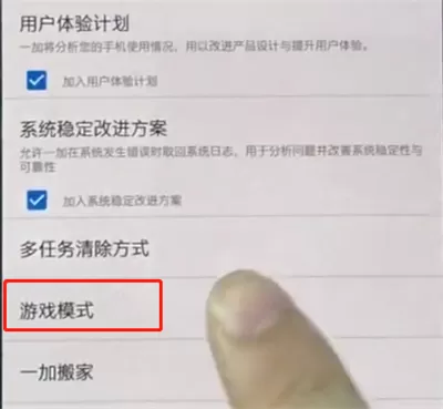 一加手机中将游戏模式开启的操作步骤介绍