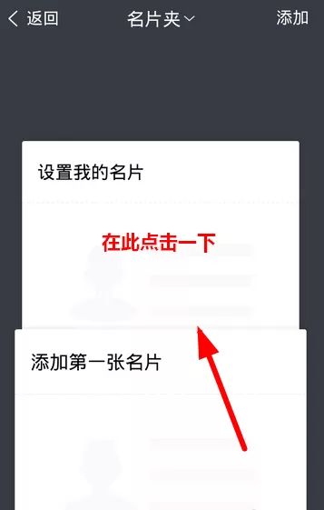 腾讯TIM设置名片的具体流程讲述
