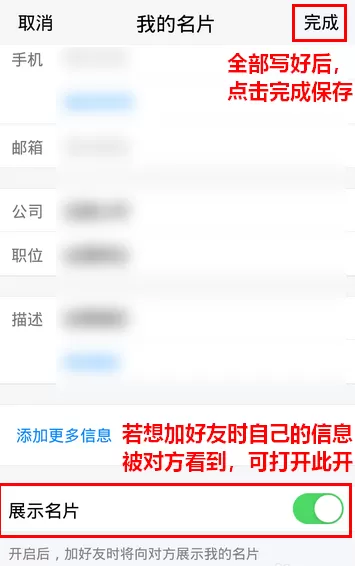腾讯TIM设置名片的具体流程讲述