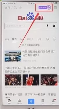 手机百度app中找到小游戏的具体操作方法