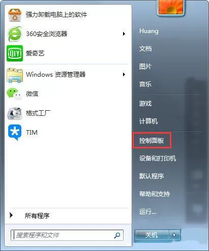 win7电脑调节亮度的基础操作