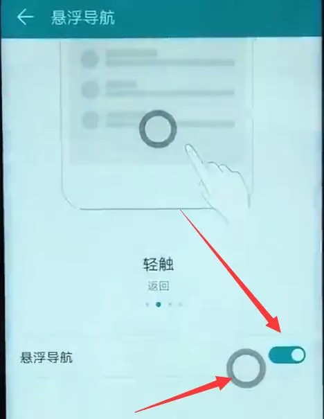 荣耀8x中设置悬浮导航的具体操作流程