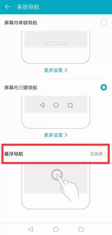 荣耀8x中设置悬浮导航的具体操作流程