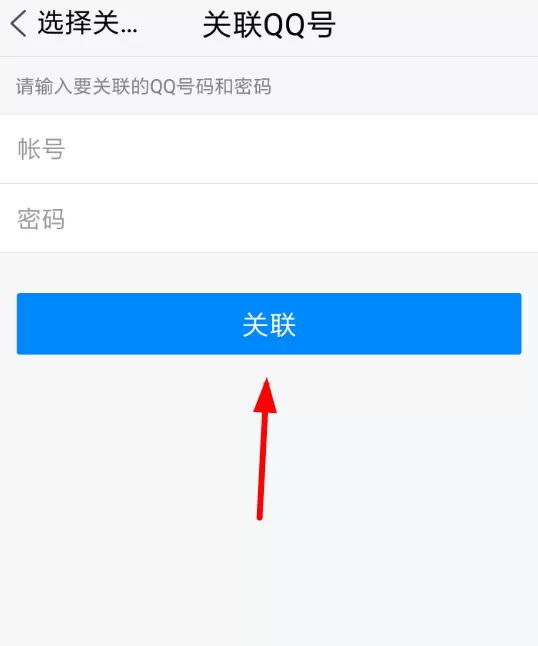 腾讯TIM关联QQ的具体操作流程
