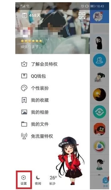 手机QQ中取消打招呼功能的具体操作方法