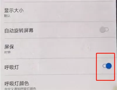 一加手机中将呼吸灯关掉的具体操作方法