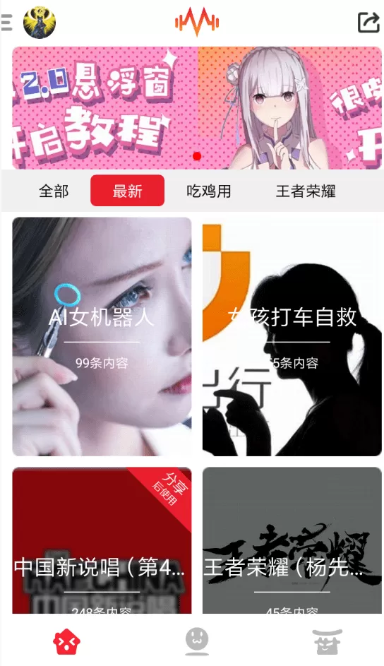 很皮语音包中收藏语音的具体操作步骤