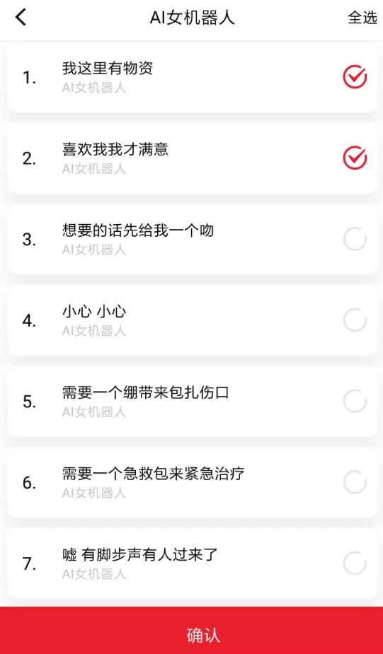 很皮语音包中收藏语音的具体操作步骤