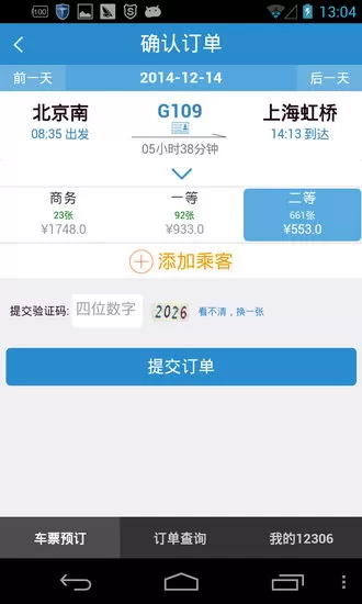 铁路12306出现闪退的详细处理方法