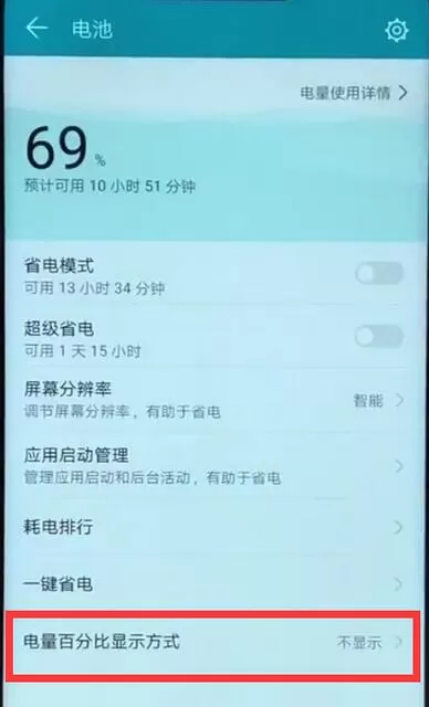 荣耀8xmax中设置电量百分比的具体操作步骤