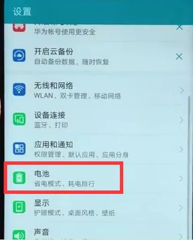 荣耀8xmax中设置电量百分比的具体操作步骤