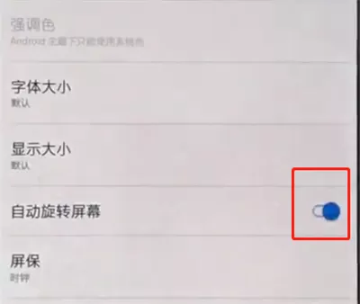 一加手机中关掉屏幕自动旋转的具体操作步骤