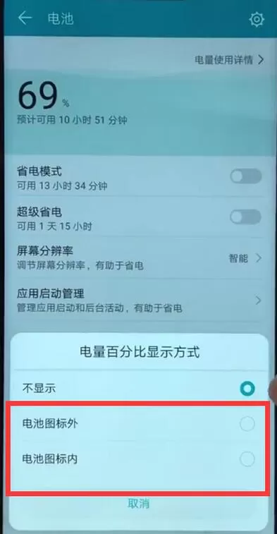 荣耀8xmax中设置电量百分比的具体操作步骤