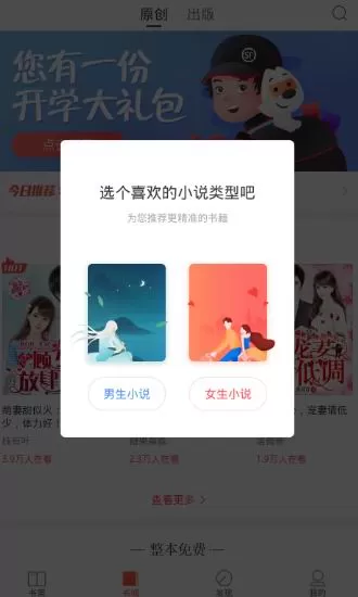 搜狗小说app中进行设置的具体操作流程