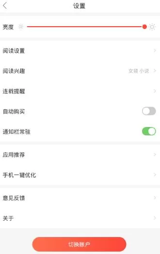搜狗小说app中进行设置的具体操作流程