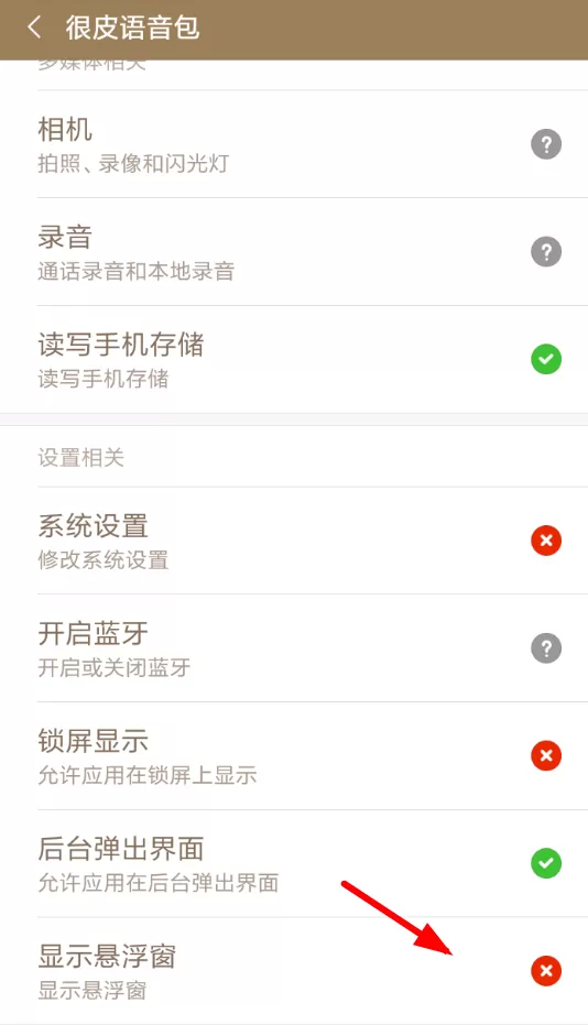 将很皮语音包导入微信的图文操作