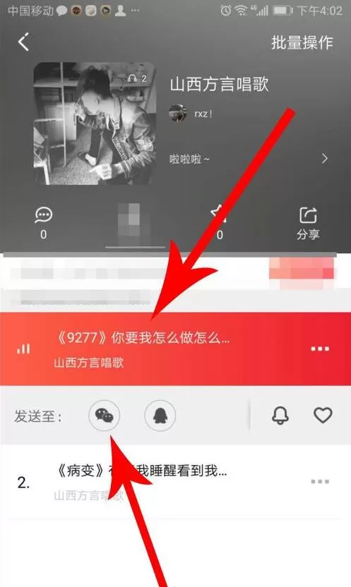 将很皮语音包导入微信的图文操作
